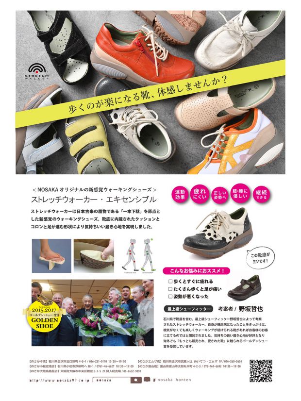 NOSAKA -のさか-