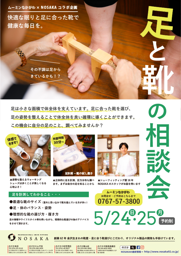 Nosaka のさか
