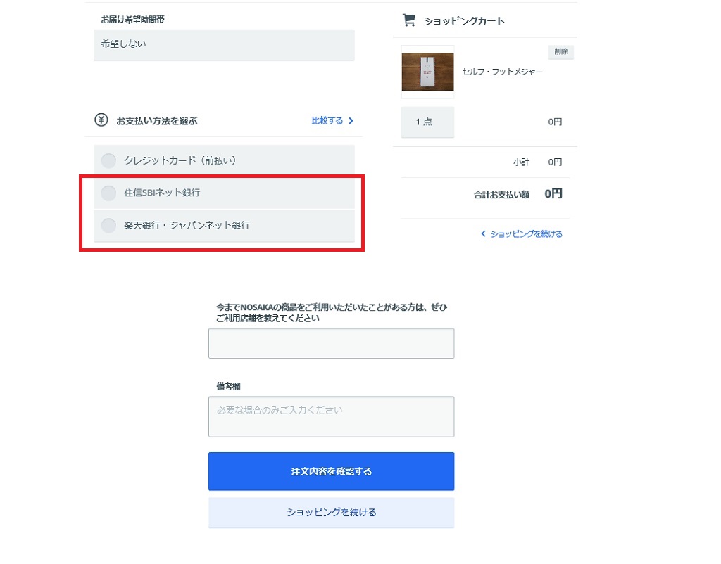 セルフ・フットメジャーを実際に使ってスタッフが商品を購入してみました！ | 靴のNOSAKA（のさか）公式ブログ