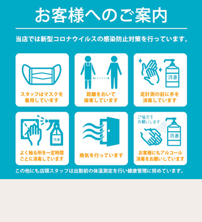コロナウイルス対策のご案内