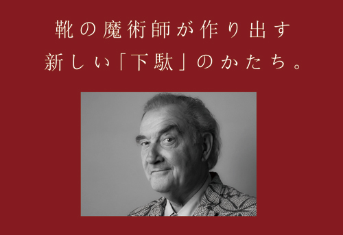 ヤン・ヤンセン予約展示会のご案内